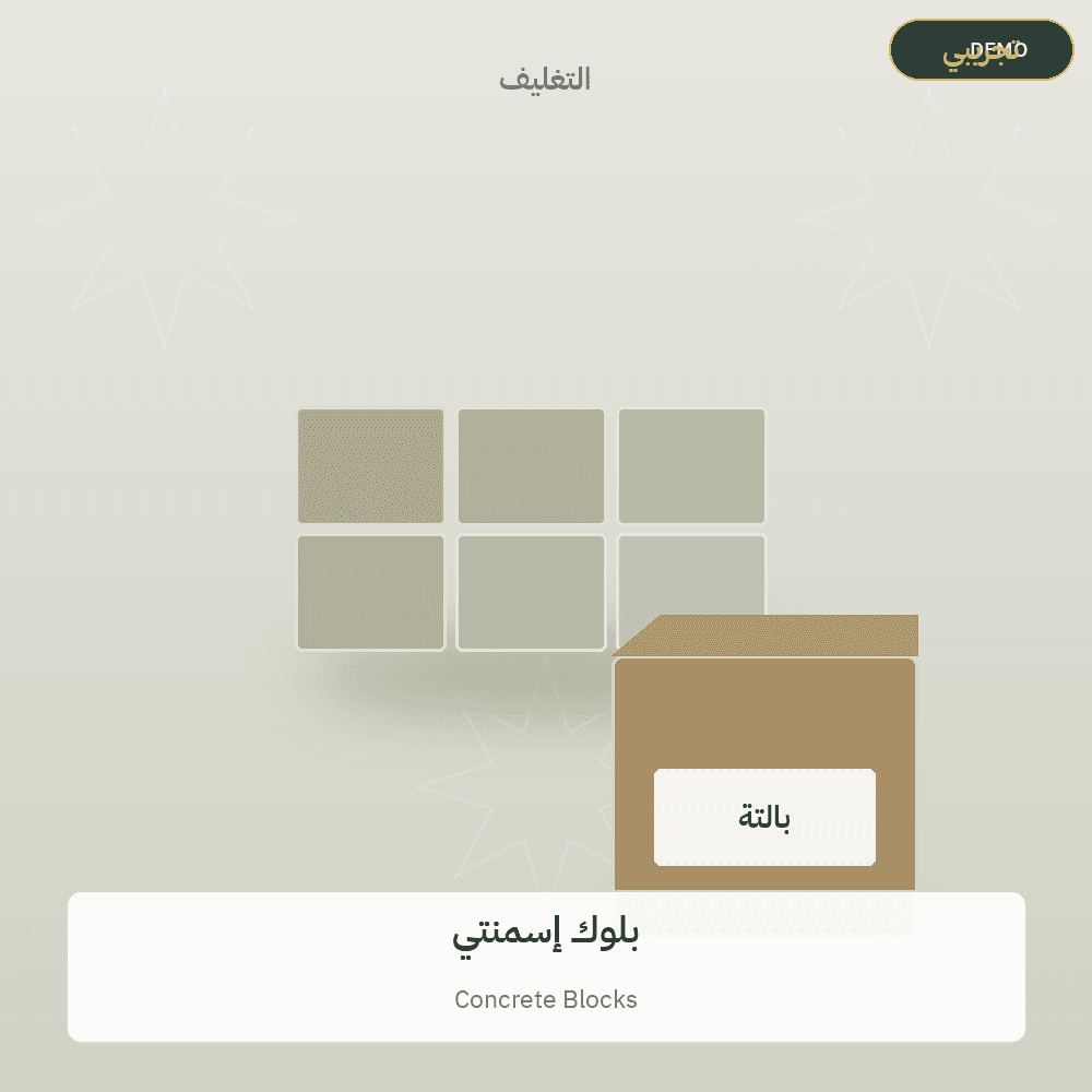 Demo image — Concrete Blocks (Building Materials) — illustration