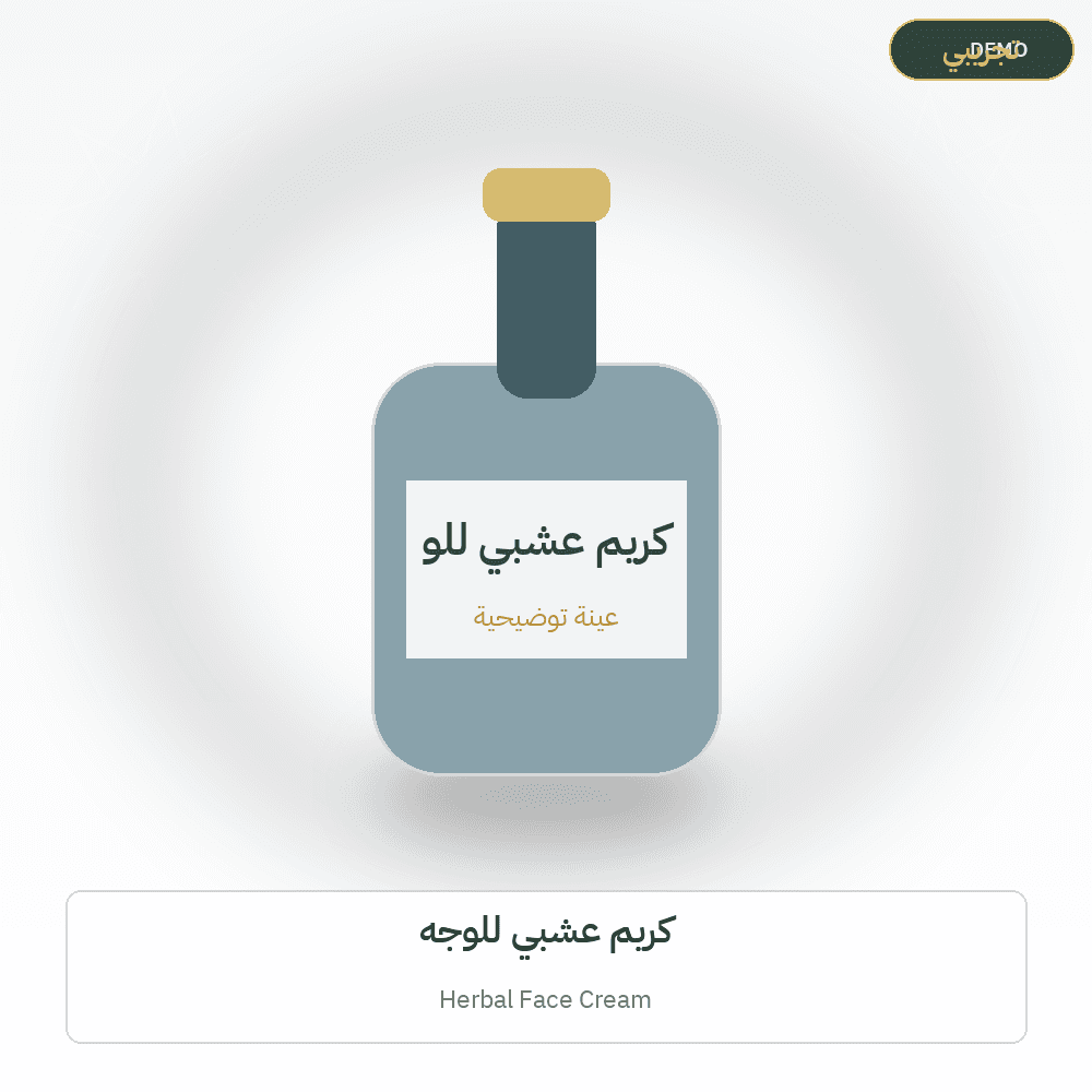 Demo image — Herbal Face Cream (Cosmetics & Care) — illustration