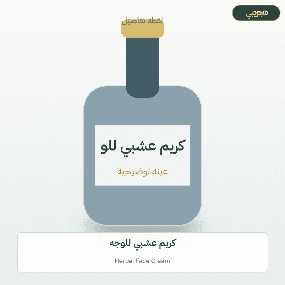 Demo image — Herbal Face Cream (Cosmetics & Care) — illustration