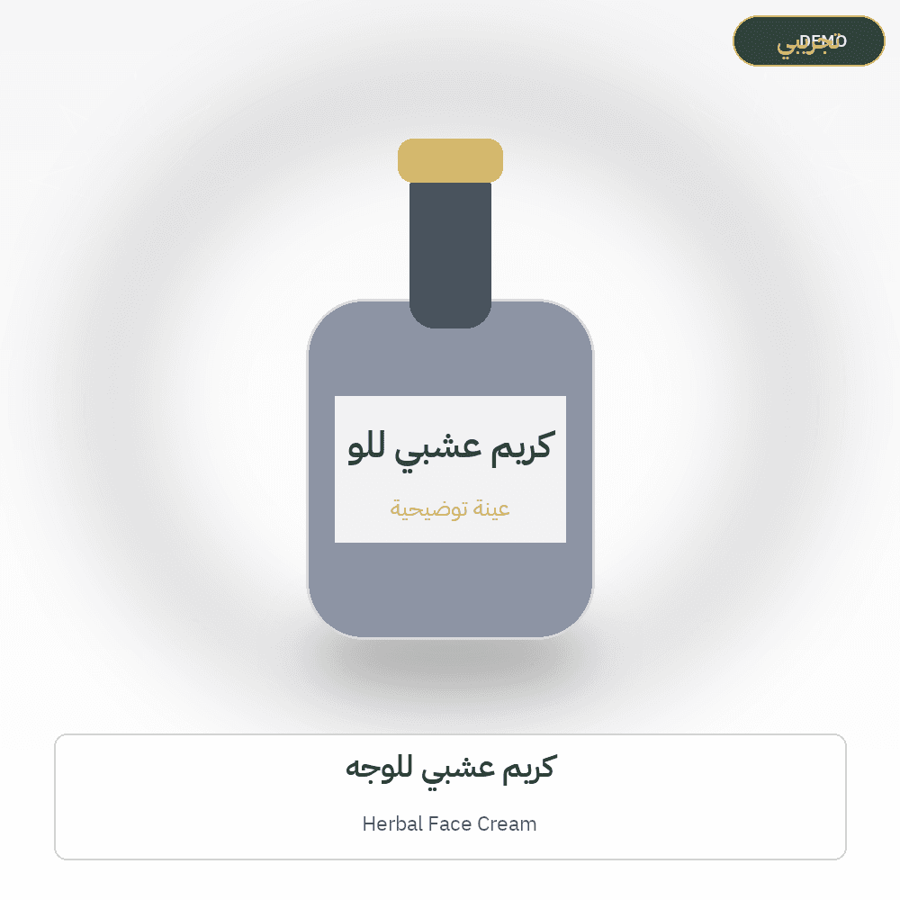 Demo image — Herbal Face Cream (Cosmetics & Care) — illustration