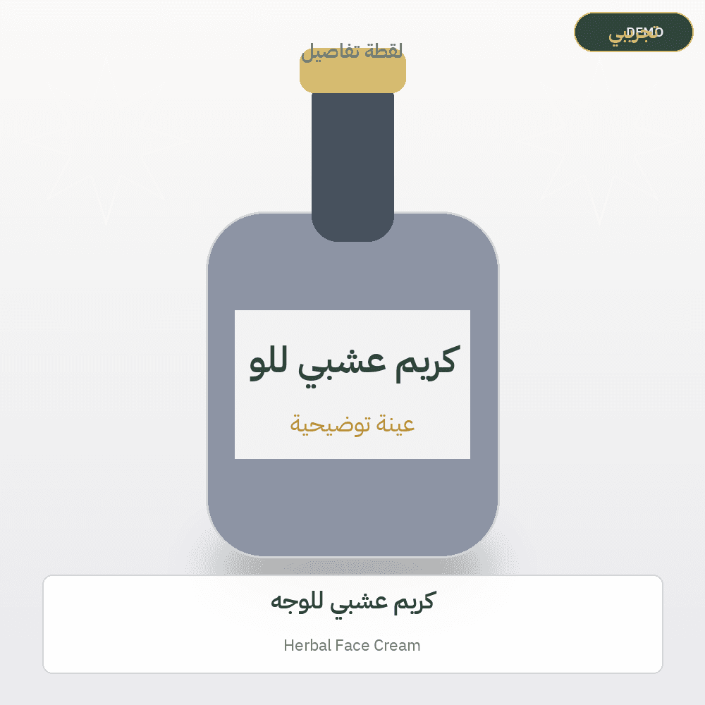Demo image — Herbal Face Cream (Cosmetics & Care) — illustration