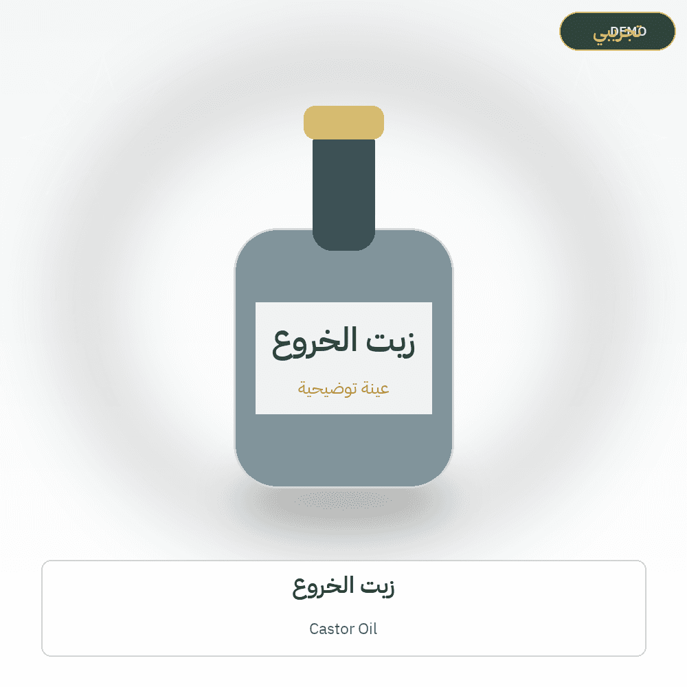 Demo image — Castor Oil (Cosmetics & Care) — illustration