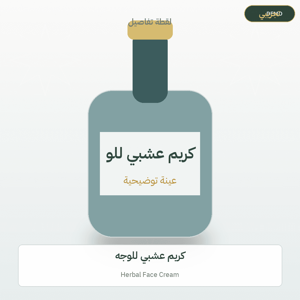 Demo image — Herbal Face Cream (Cosmetics & Care) — illustration