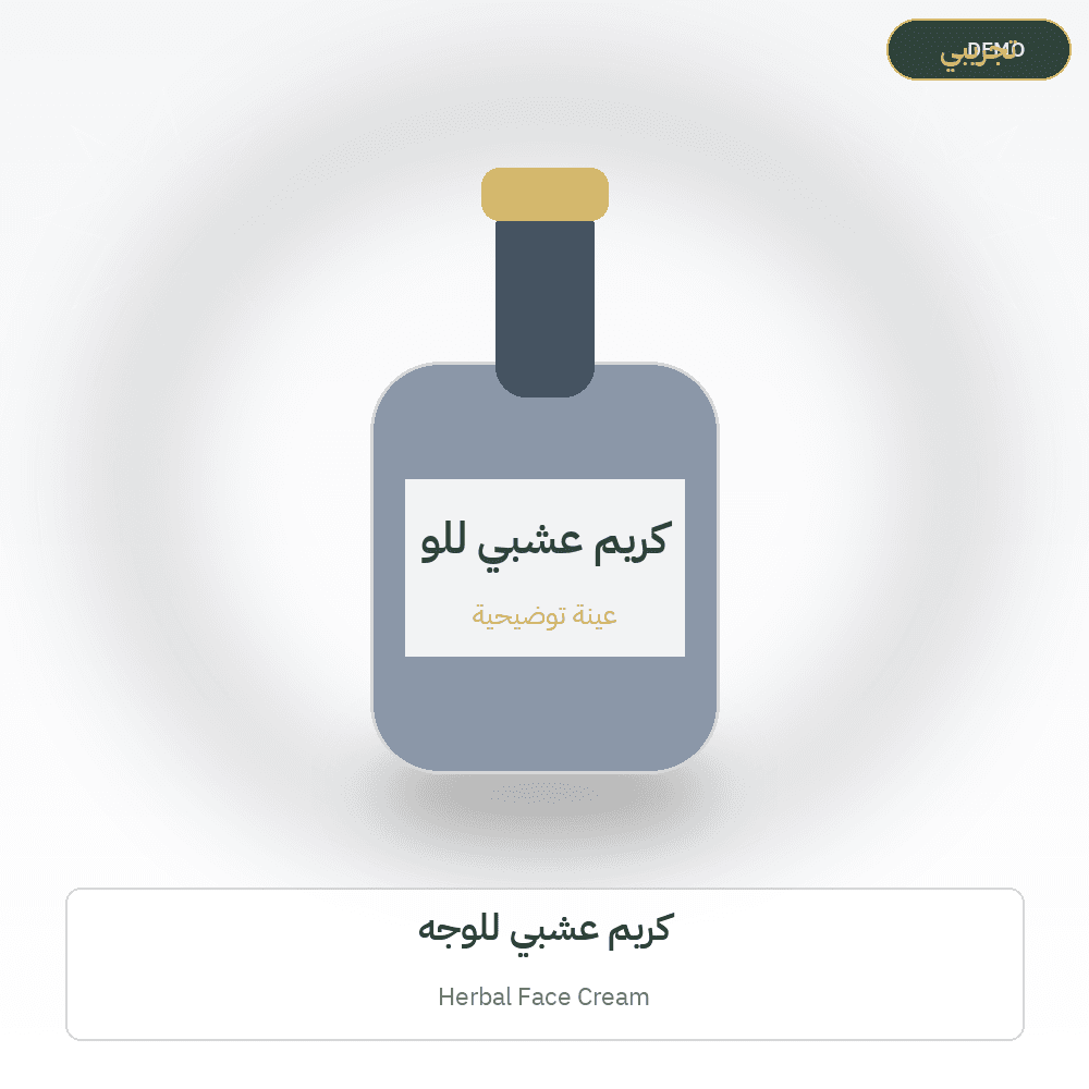 Demo image — Herbal Face Cream (Cosmetics & Care) — illustration