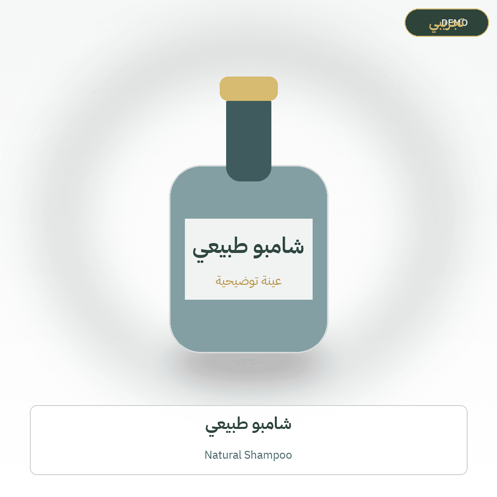 Demo image — Natural Shampoo (Cosmetics & Care) — illustration