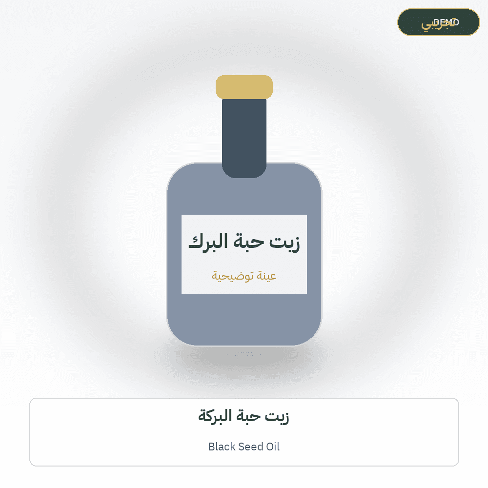 Demo image — Black Seed Oil (Cosmetics & Care) — illustration