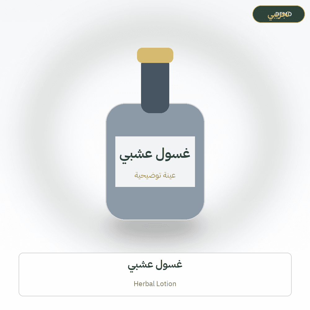 Demo image — Herbal Lotion (Cosmetics & Care) — illustration