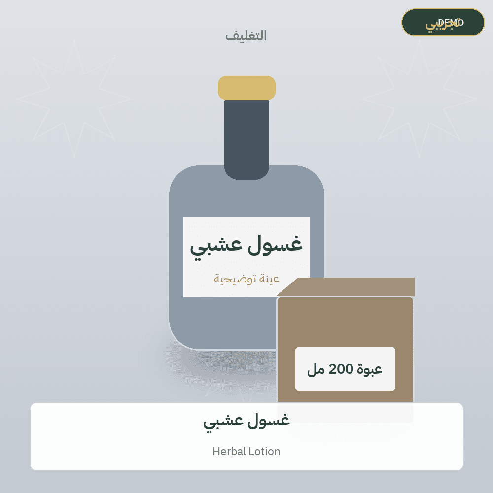 Demo image — Herbal Lotion (Cosmetics & Care) — illustration