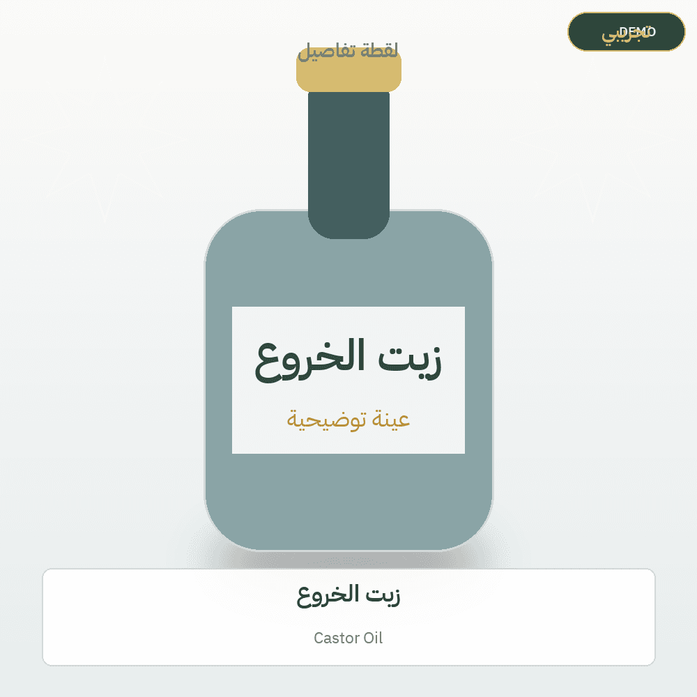 Demo image — Castor Oil (Cosmetics & Care) — illustration