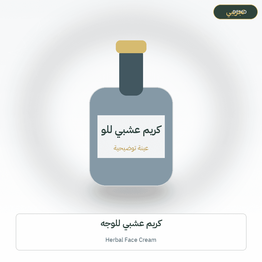 Demo image — Herbal Face Cream (Cosmetics & Care) — illustration