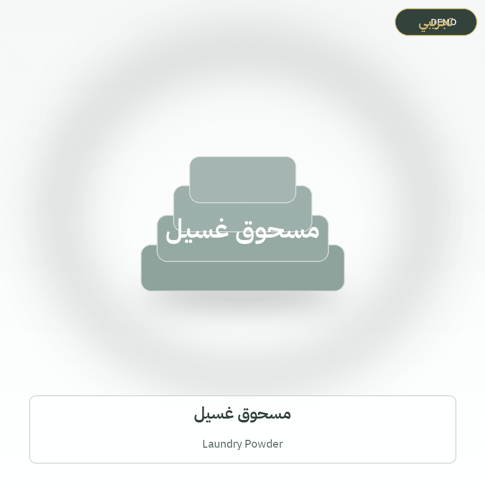 Demo image — Laundry Powder (Soap & Detergents) — illustration
