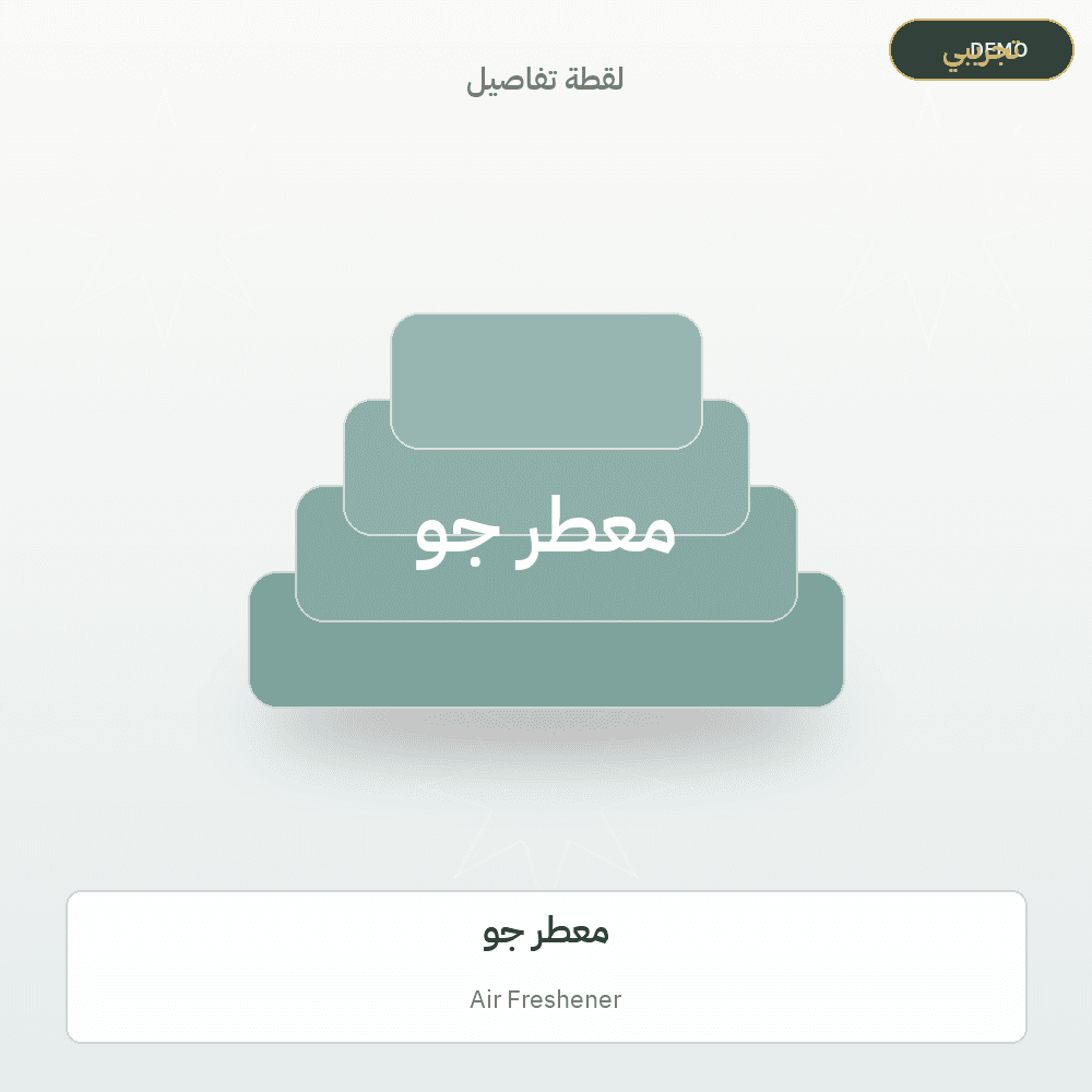 Demo image — Air Freshener (Soap & Detergents) — illustration