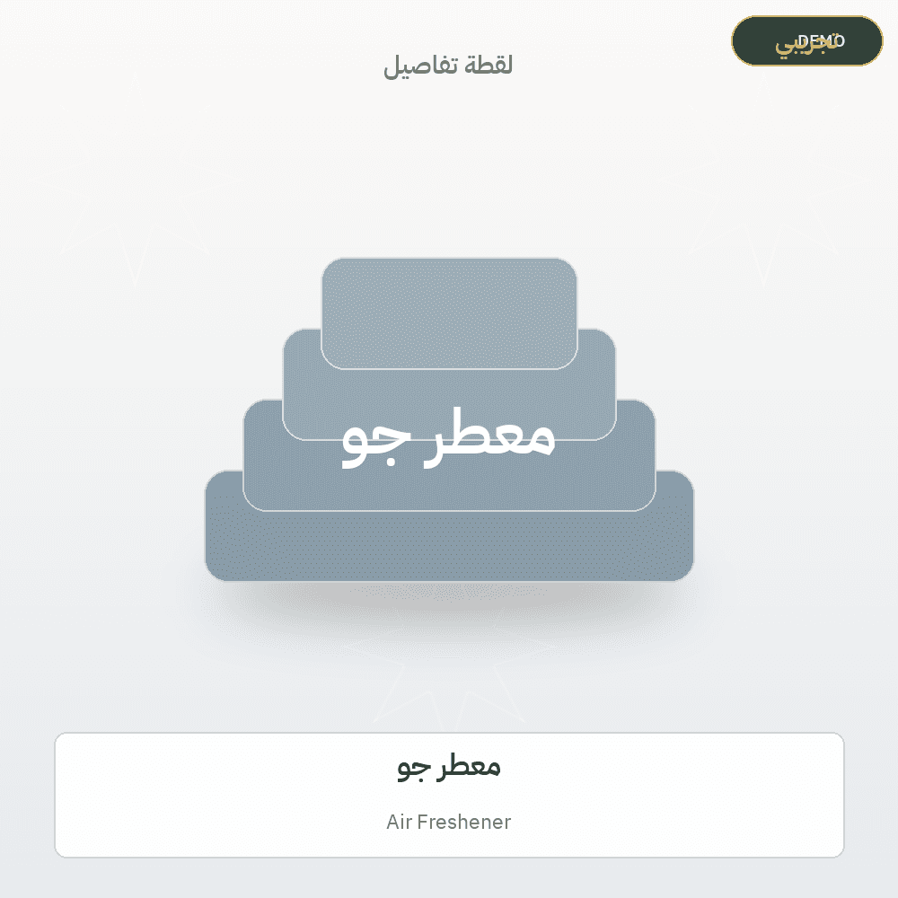 Demo image — Air Freshener (Soap & Detergents) — illustration