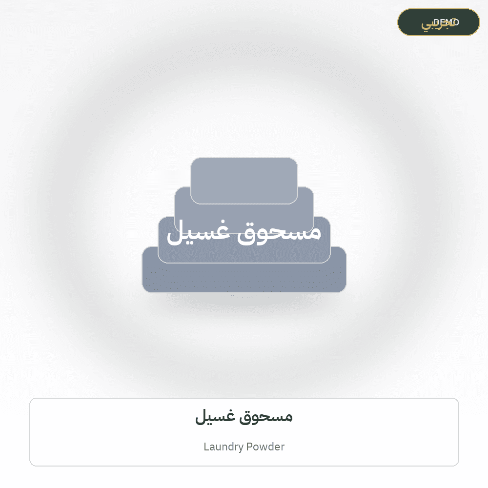 Demo image — Laundry Powder (Soap & Detergents) — illustration