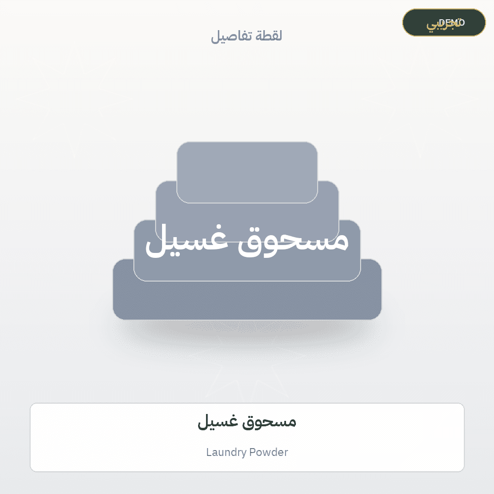 Demo image — Laundry Powder (Soap & Detergents) — illustration