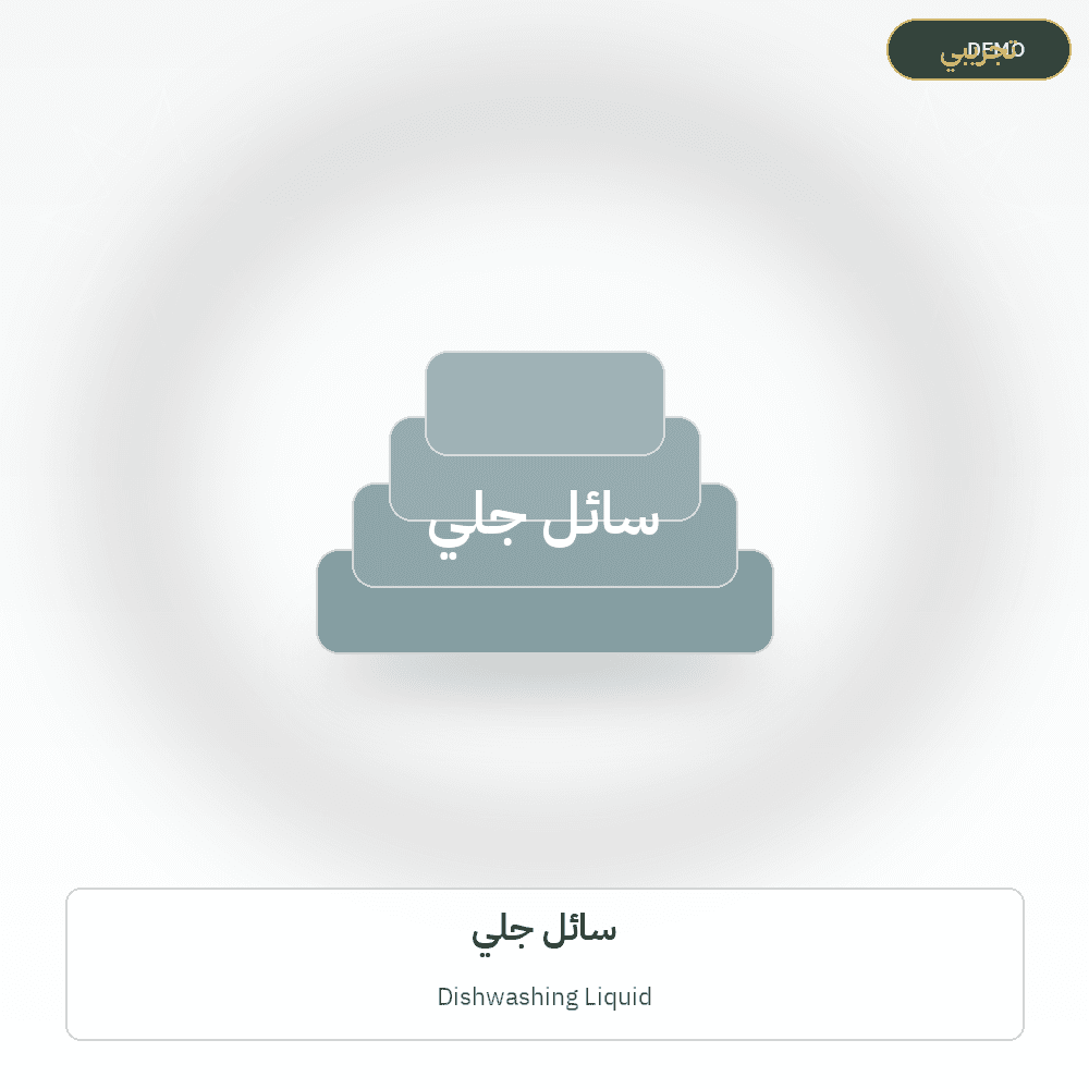 Demo image — Dishwashing Liquid (Soap & Detergents) — illustration