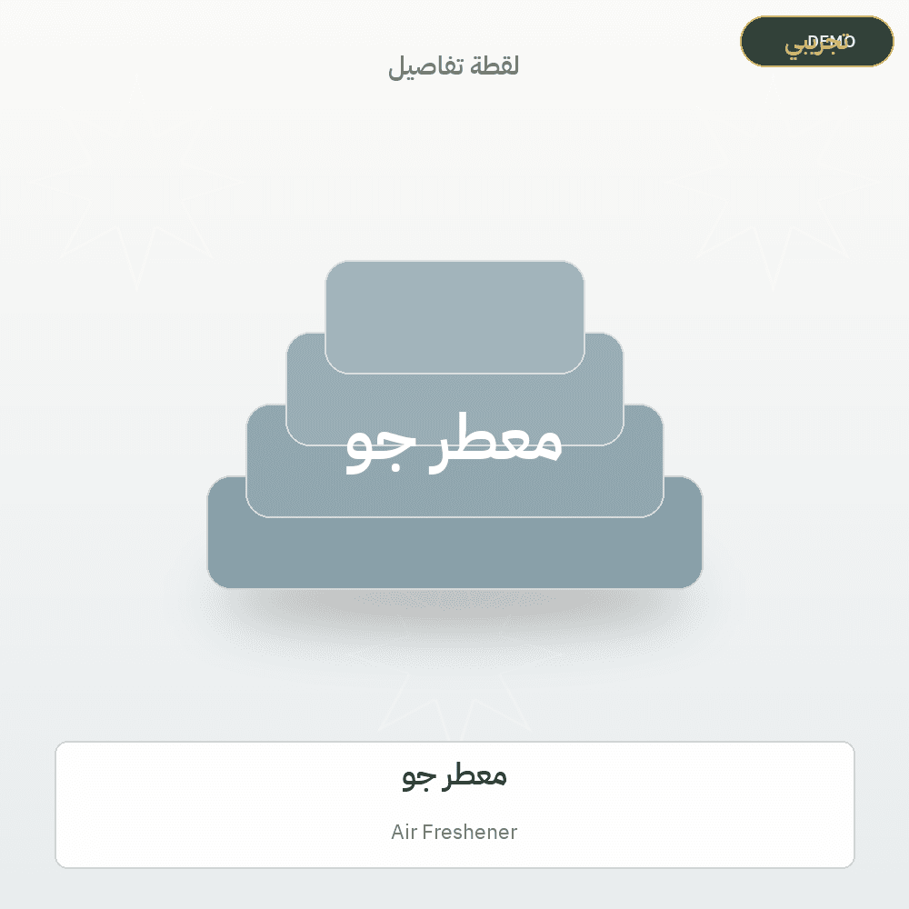 Demo image — Air Freshener (Soap & Detergents) — illustration