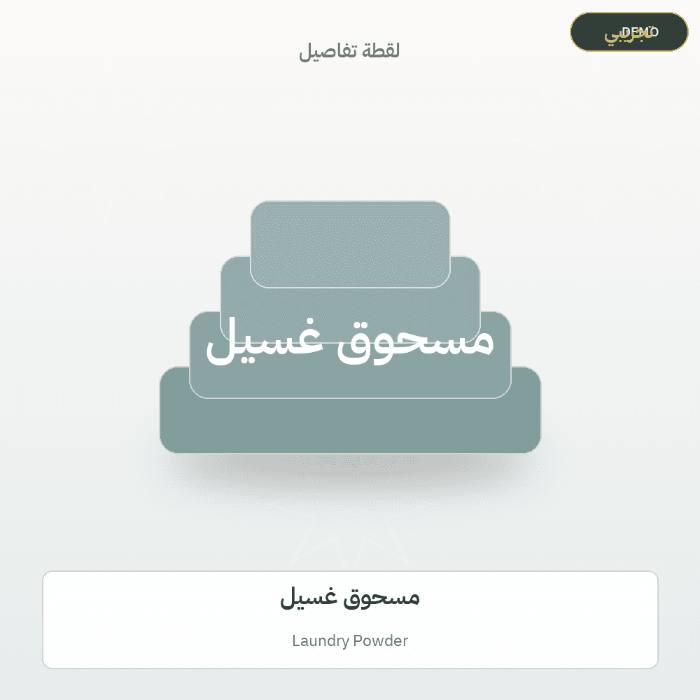 Demo image — Laundry Powder (Soap & Detergents) — illustration