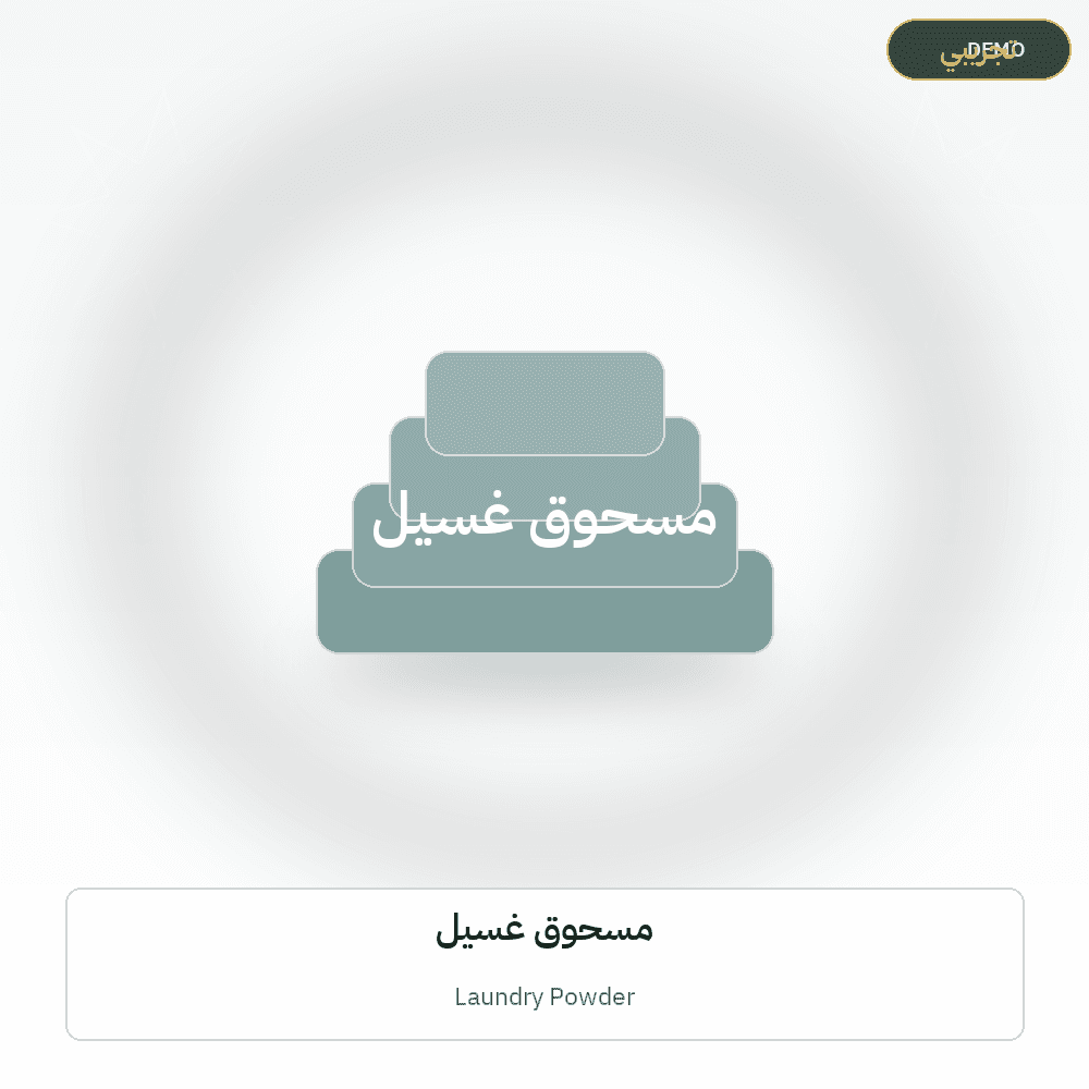 Demo image — Laundry Powder (Soap & Detergents) — illustration
