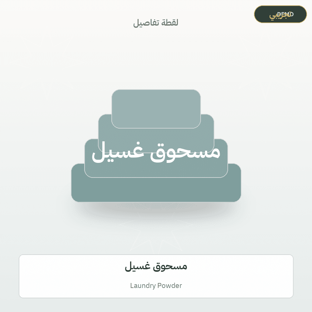 Demo image — Laundry Powder (Soap & Detergents) — illustration