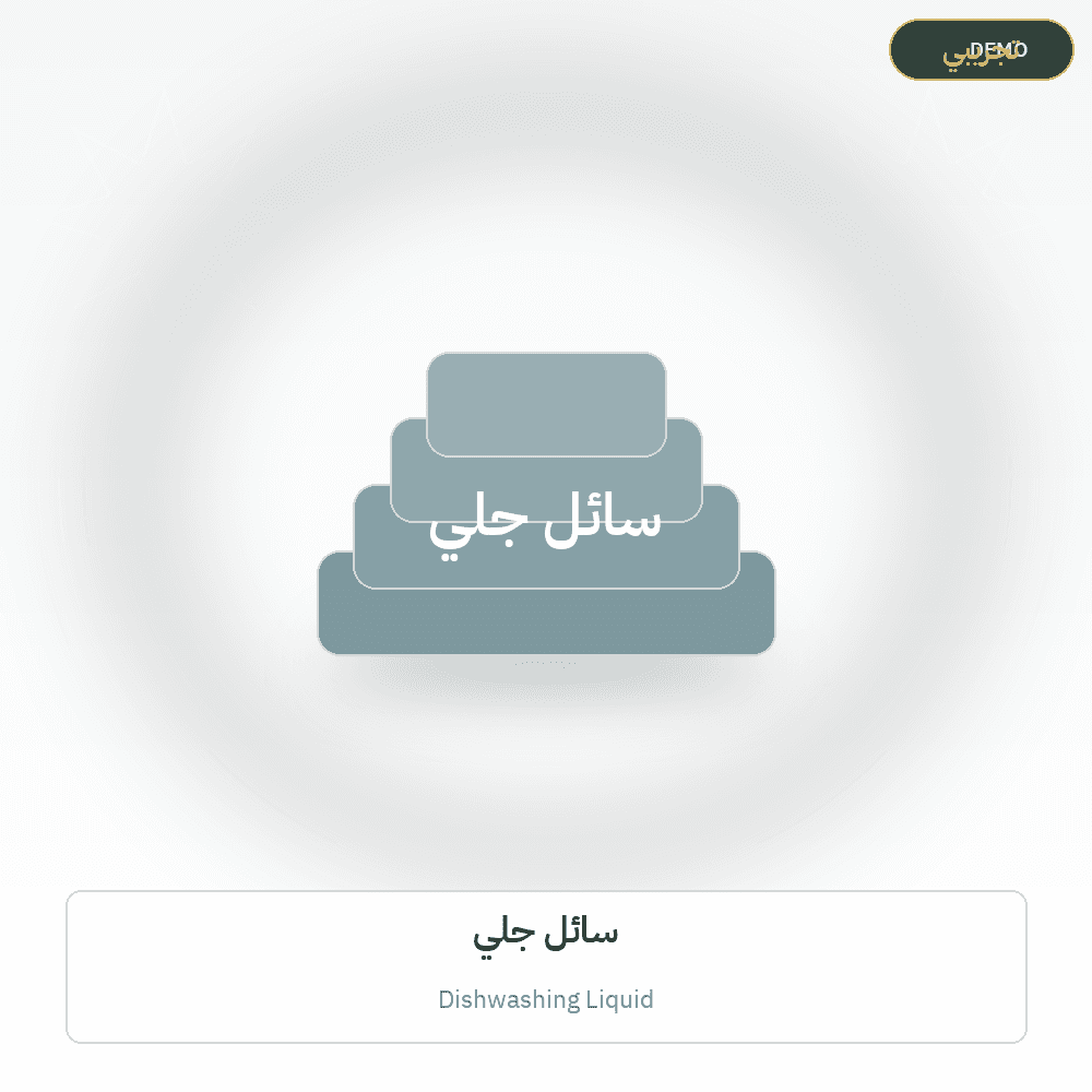 Demo image — Dishwashing Liquid (Soap & Detergents) — illustration