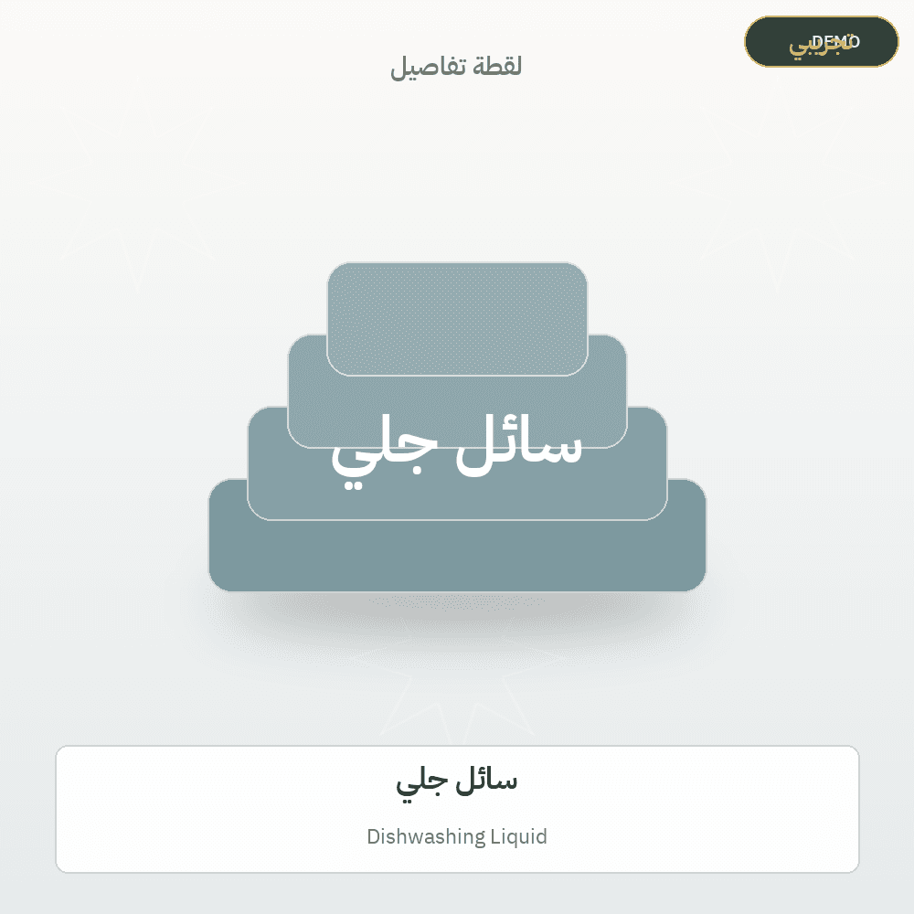 Demo image — Dishwashing Liquid (Soap & Detergents) — illustration