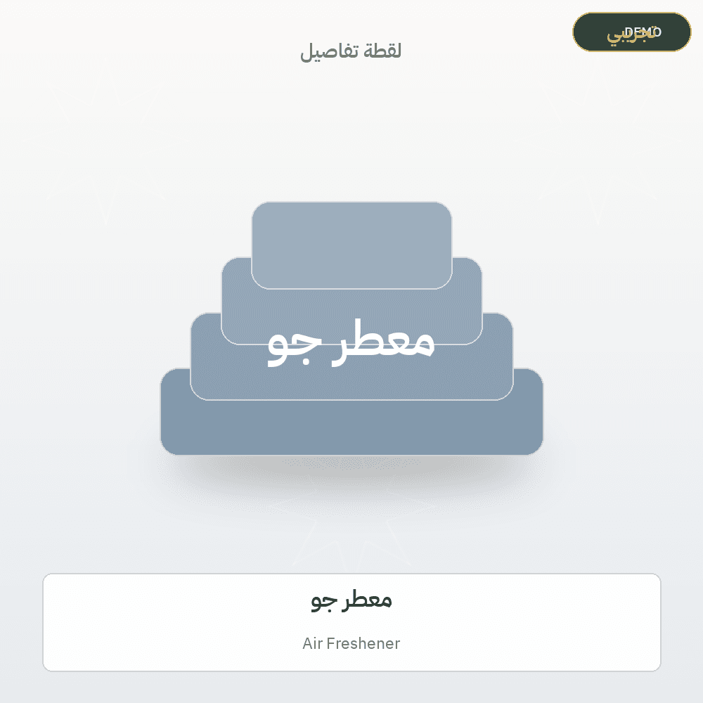 Demo image — Air Freshener (Soap & Detergents) — illustration