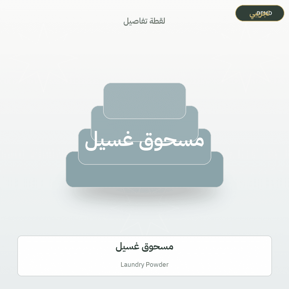 Demo image — Laundry Powder (Soap & Detergents) — illustration