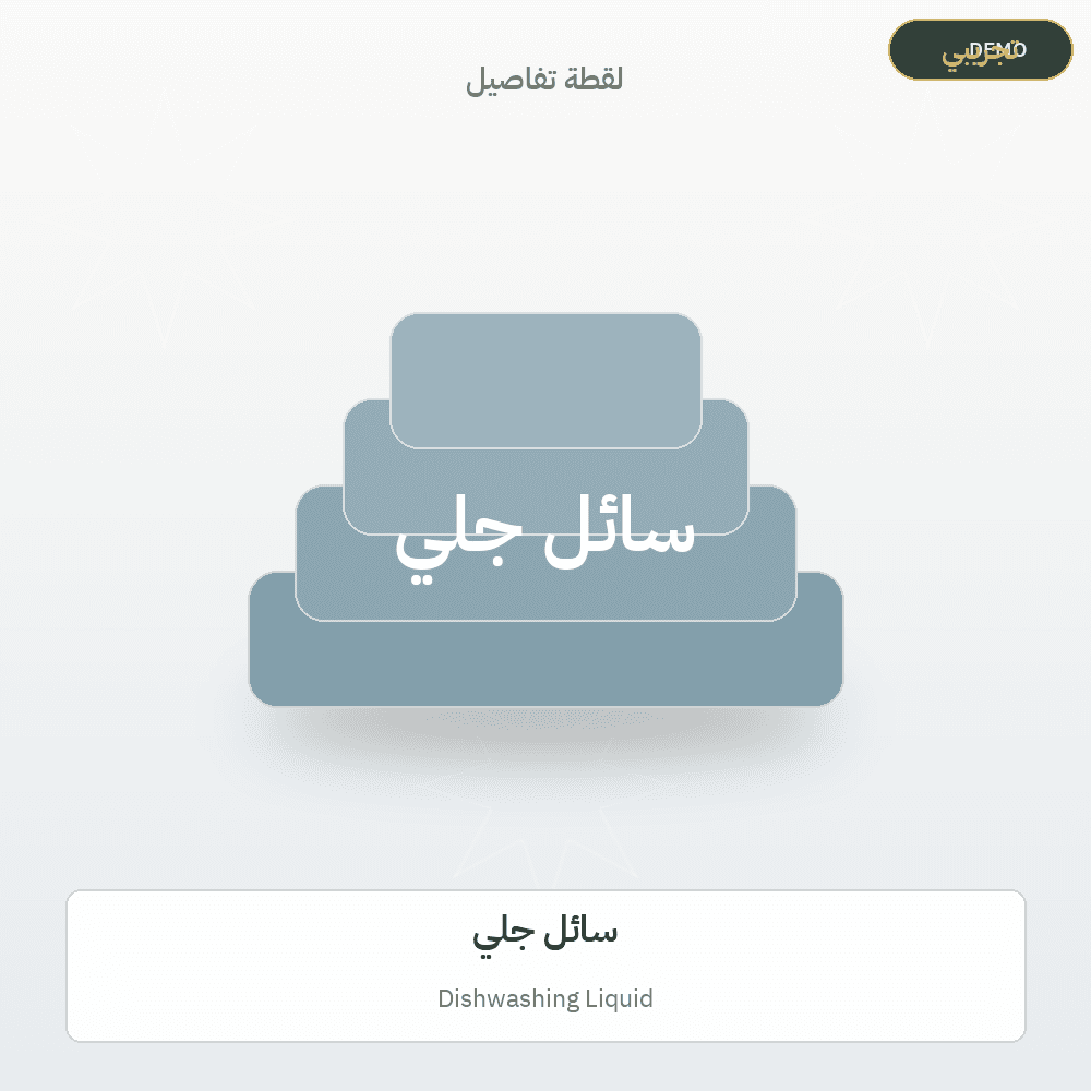 Demo image — Dishwashing Liquid (Soap & Detergents) — illustration