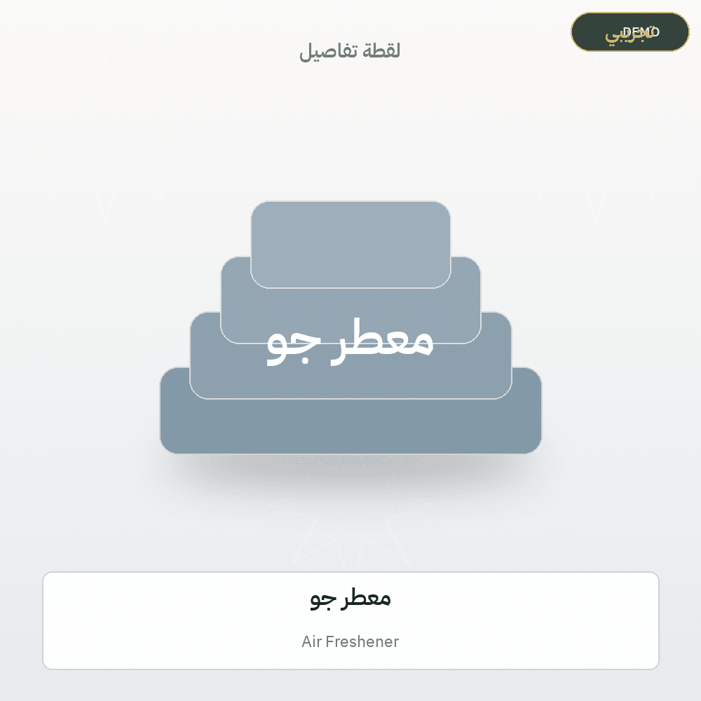 Demo image — Air Freshener (Soap & Detergents) — illustration