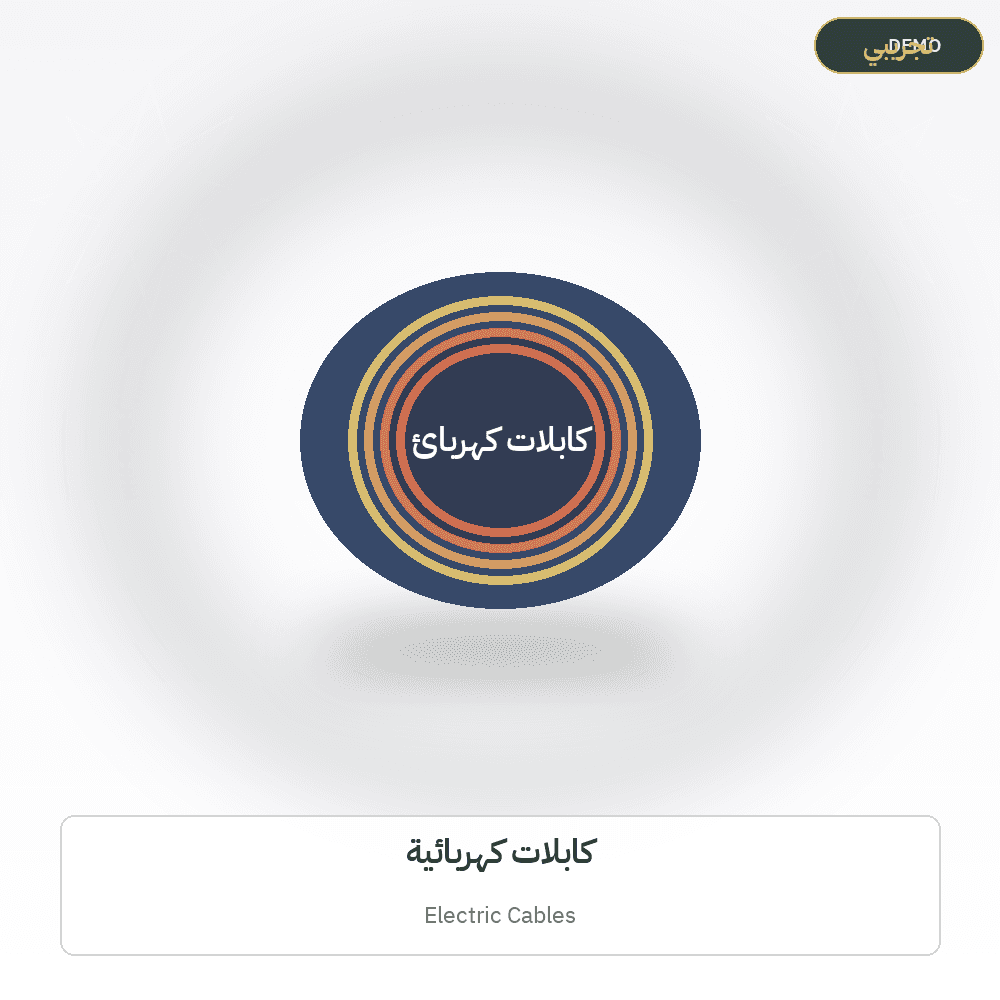 Demo image — Electric Cables (Electrical) — illustration