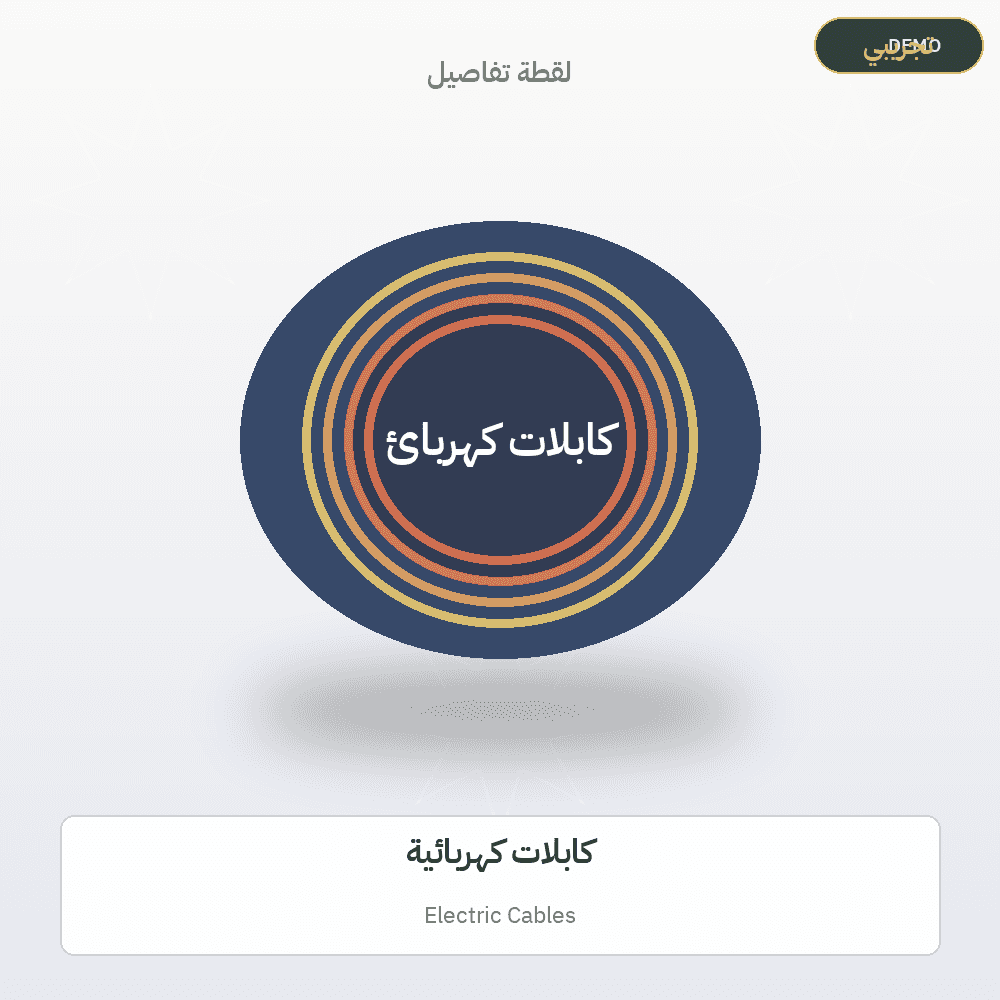 Demo image — Electric Cables (Electrical) — illustration