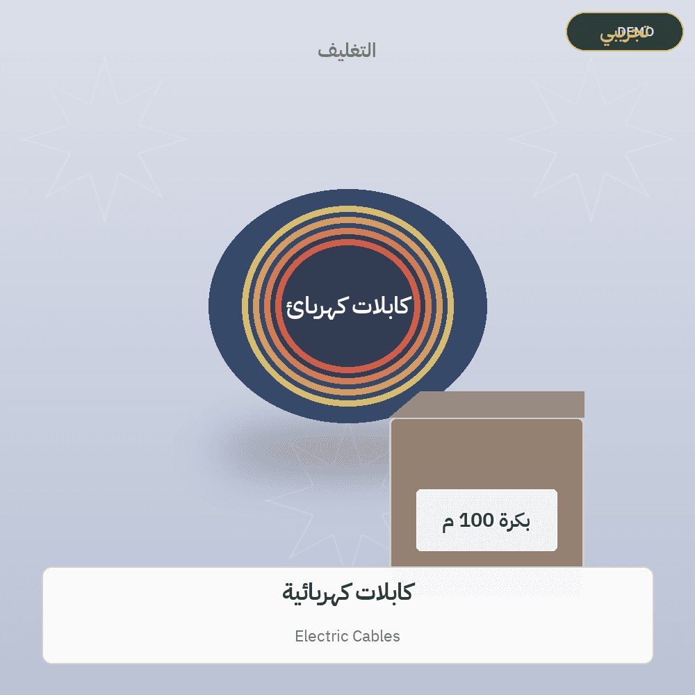 Demo image — Electric Cables (Electrical) — illustration
