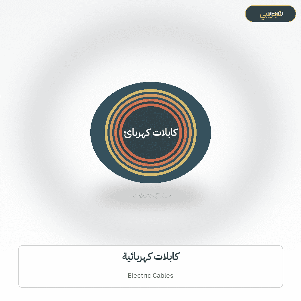 Demo image — Electric Cables (Electrical) — illustration