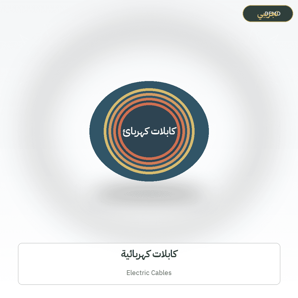 Demo image — Electric Cables (Electrical) — illustration