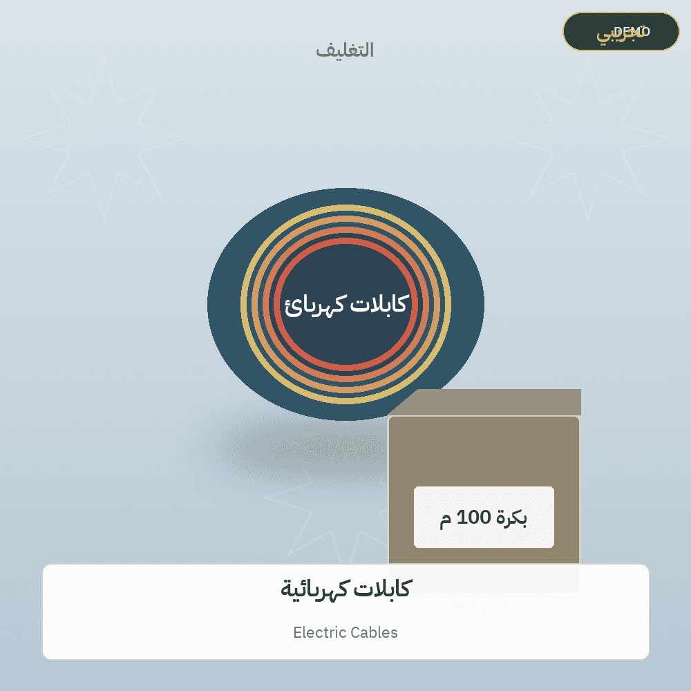 Demo image — Electric Cables (Electrical) — illustration