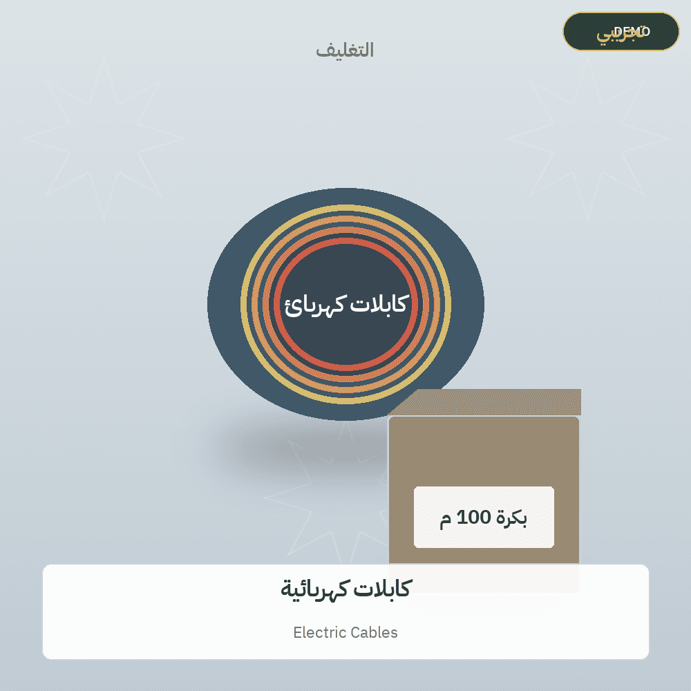 Demo image — Electric Cables (Electrical) — illustration