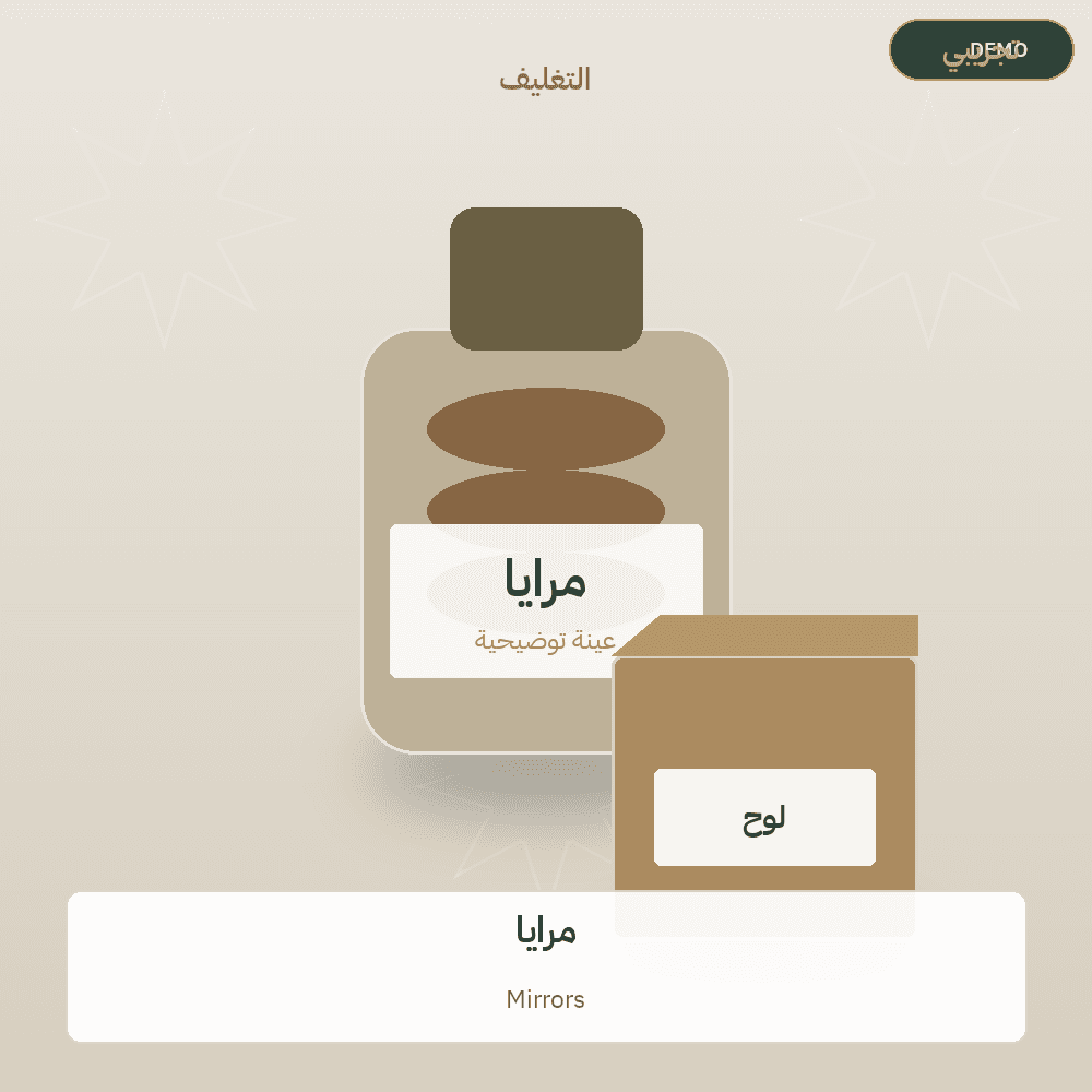 صورة تجريبية — مرايا (زجاج وسيراميك) — رسم توضيحي
