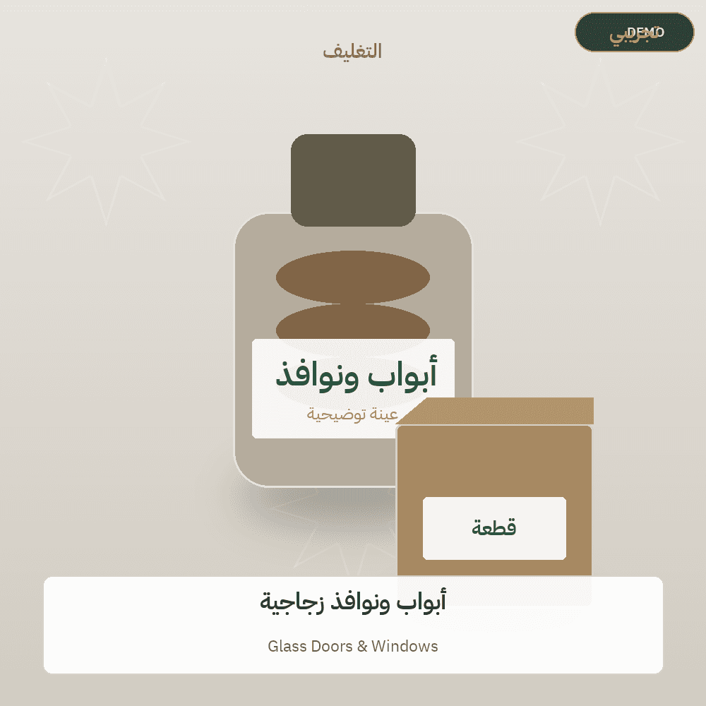 صورة تجريبية — أبواب ونوافذ زجاجية (زجاج وسيراميك) — رسم توضيحي