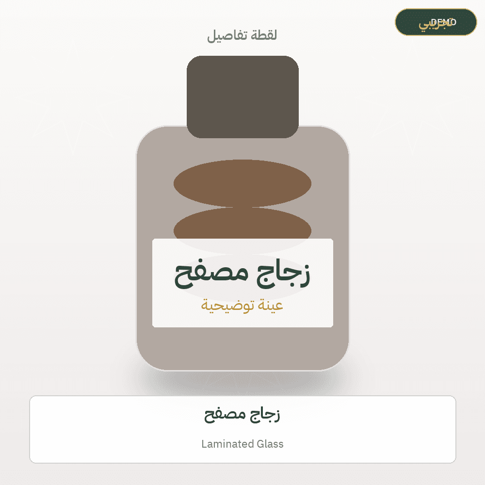 صورة تجريبية — زجاج مصفح (زجاج وسيراميك) — رسم توضيحي