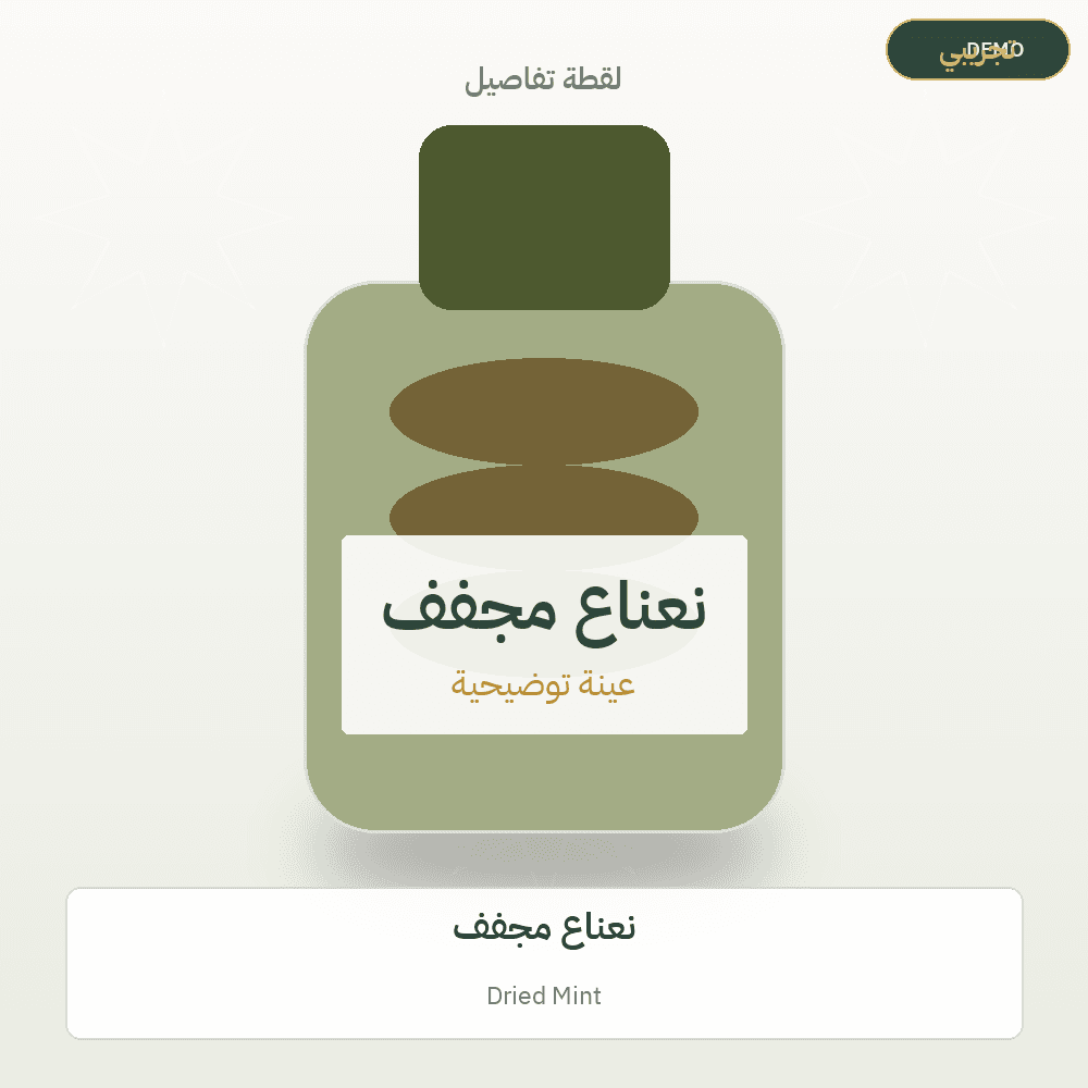 Demo image — Dried Mint (Herbs & Aromatic Plants) — illustration