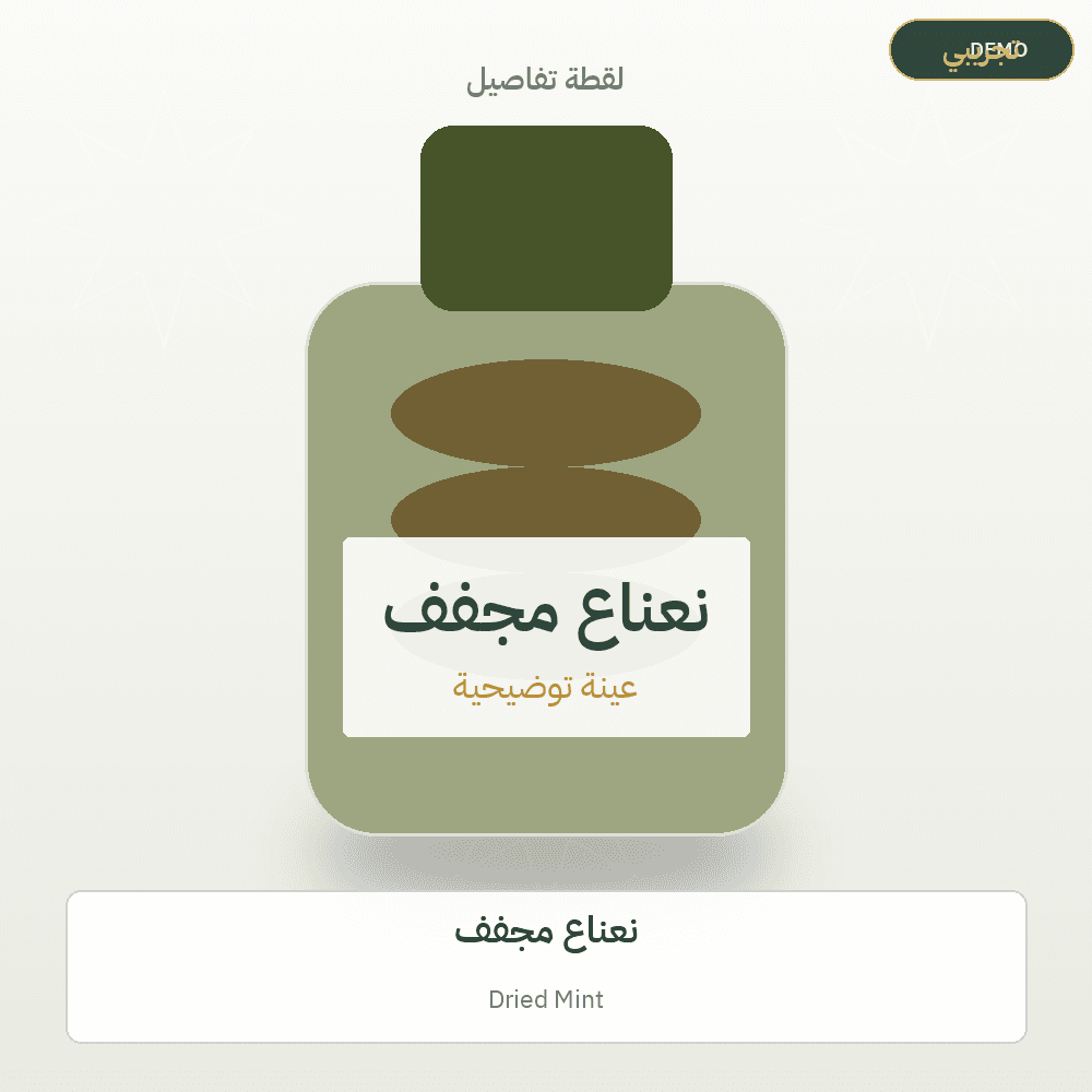Demo image — Dried Mint (Herbs & Aromatic Plants) — illustration