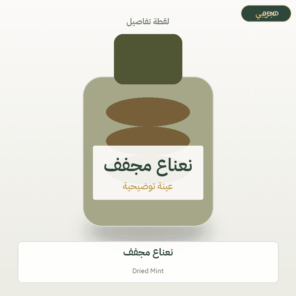 Demo image — Dried Mint (Herbs & Aromatic Plants) — illustration