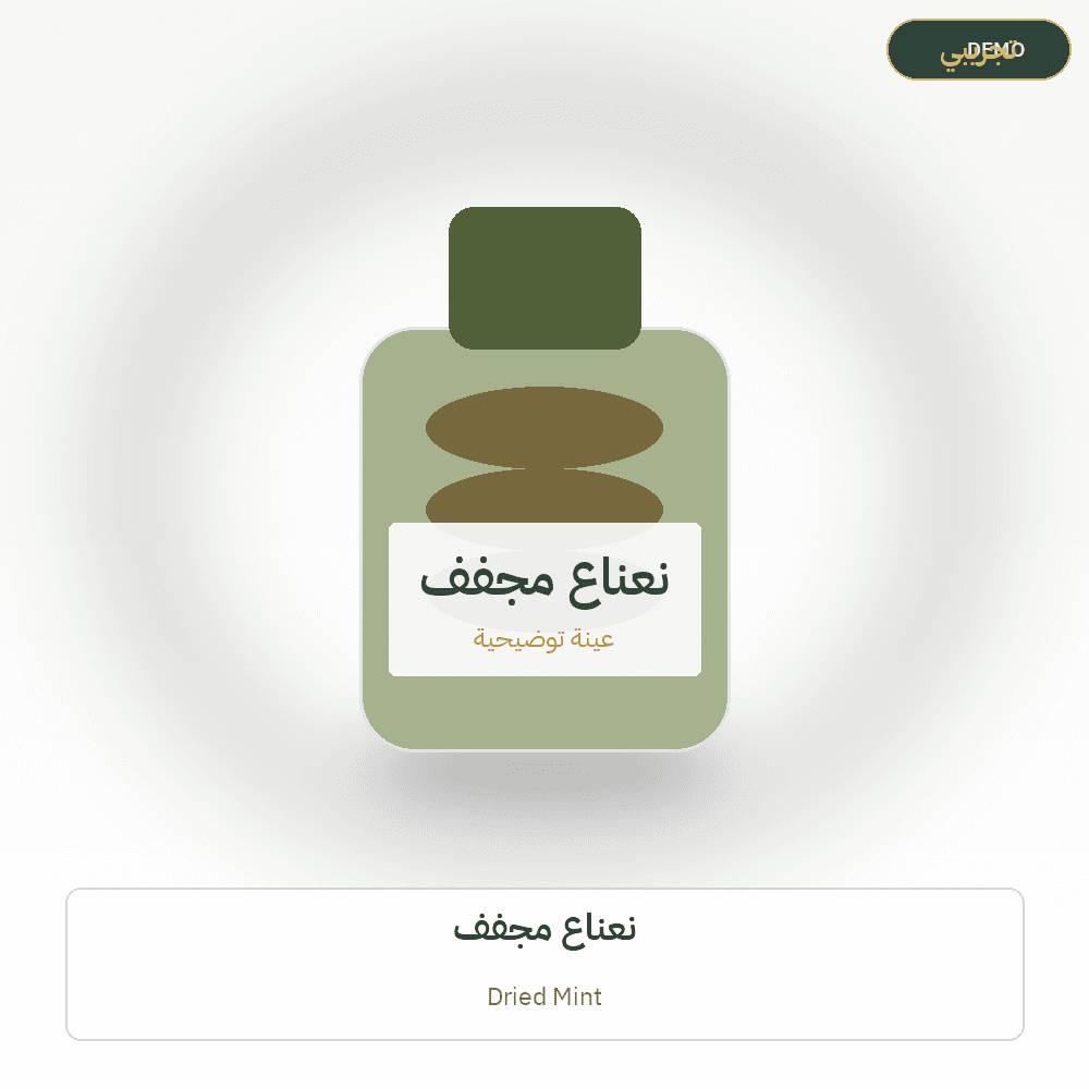 Demo image — Dried Mint (Herbs & Aromatic Plants) — illustration