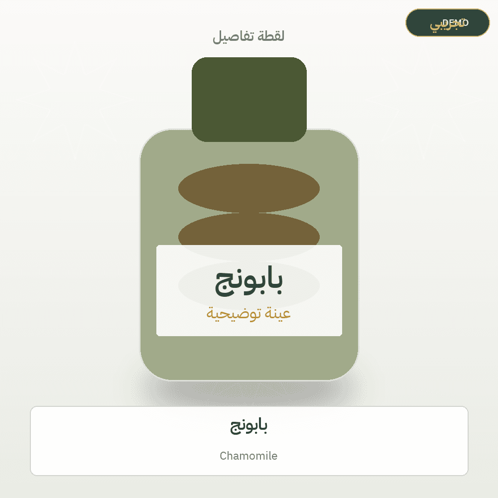 Demo image — Chamomile (Herbs & Aromatic Plants) — illustration