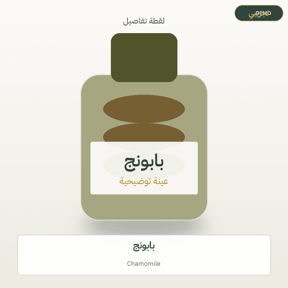 Demo image — Chamomile (Herbs & Aromatic Plants) — illustration