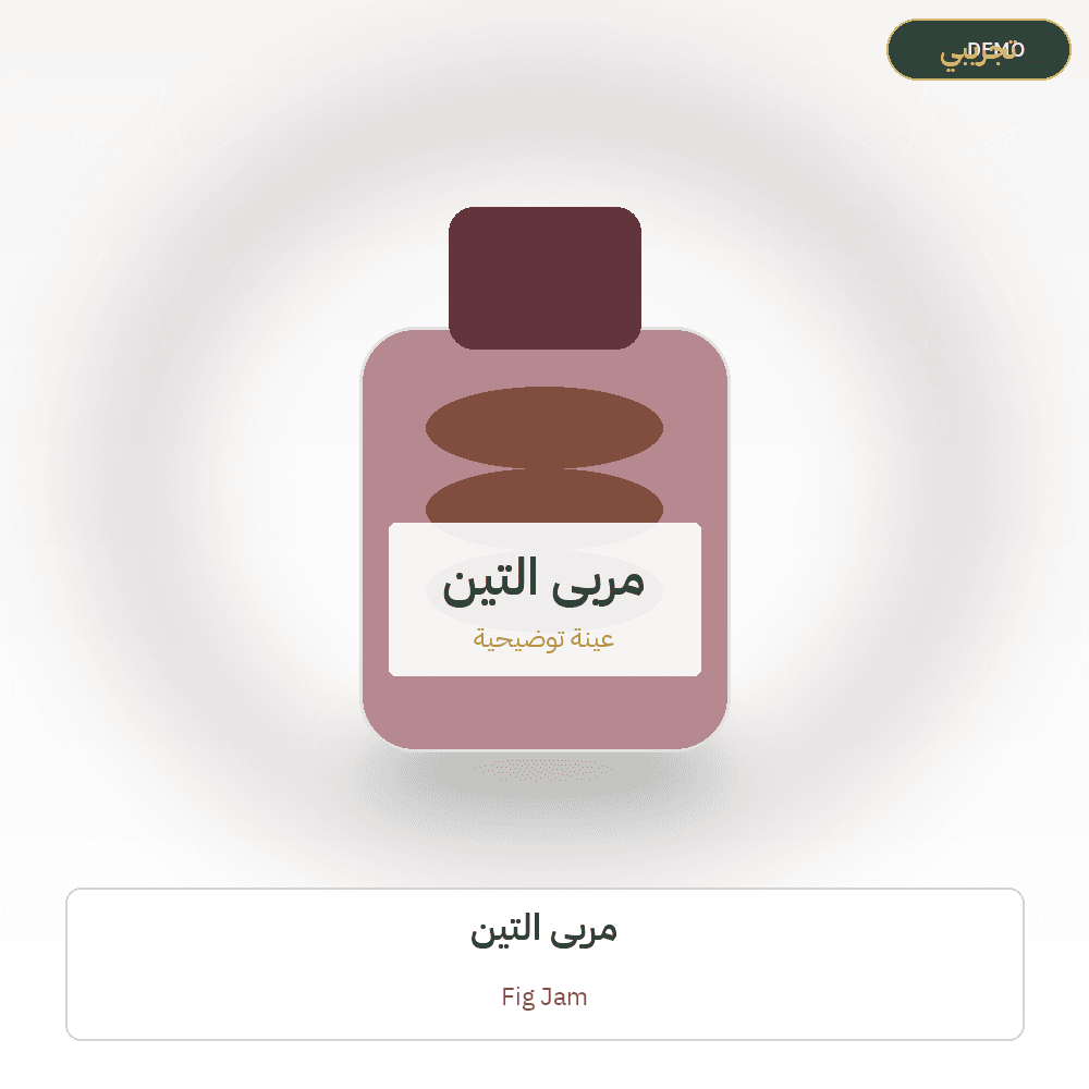Demo image — Fig Jam (Jams & Molasses) — illustration