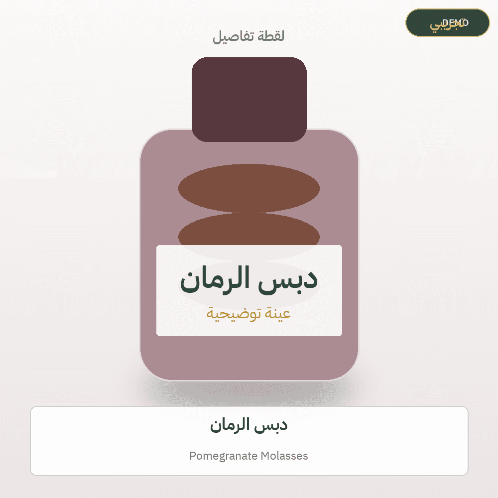 Demo image — Pomegranate Molasses (Jams & Molasses) — illustration