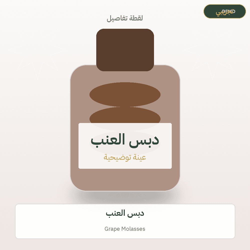 Demo image — Grape Molasses (Jams & Molasses) — illustration