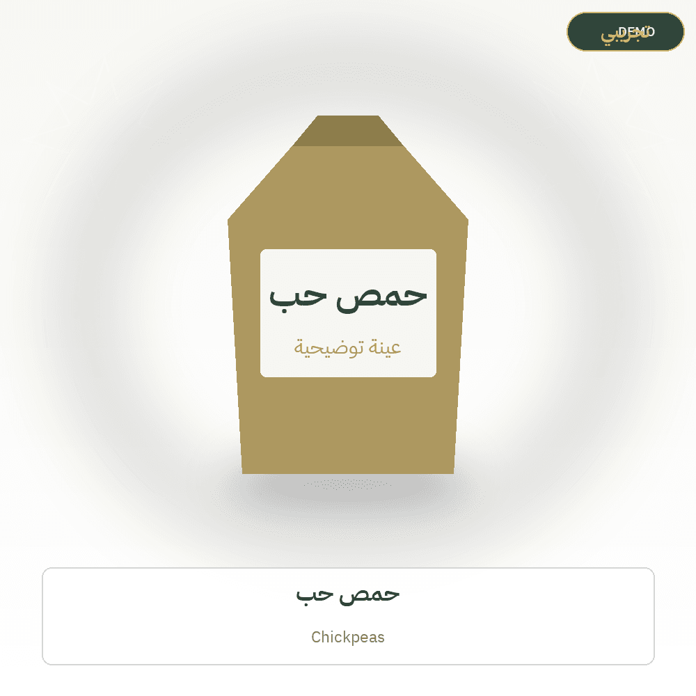 Demo image — Chickpeas (Legumes & Pulses) — illustration